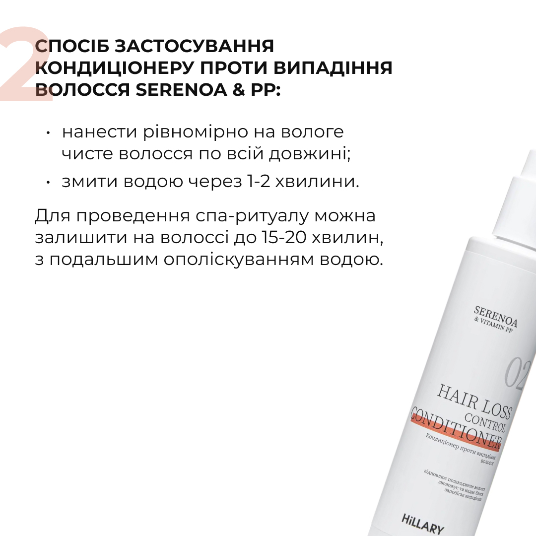 Кондиционер против выпадения волос Hillary Serenoa & РР Hair Loss Control Сonditioner 500 мл фото 6