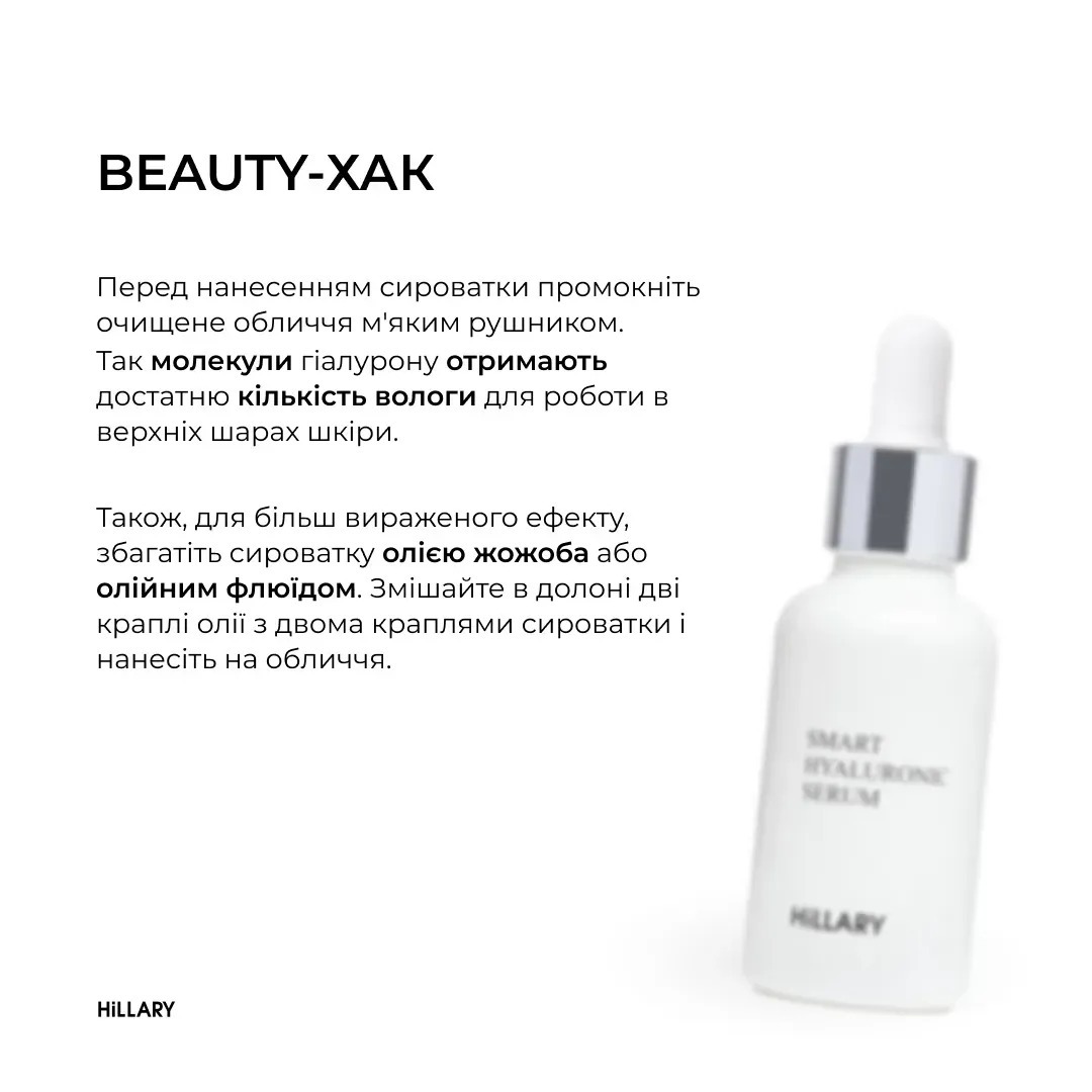 Сыворотка гиалуроновая Hillary Smart Hyaluronic 30 мл фото