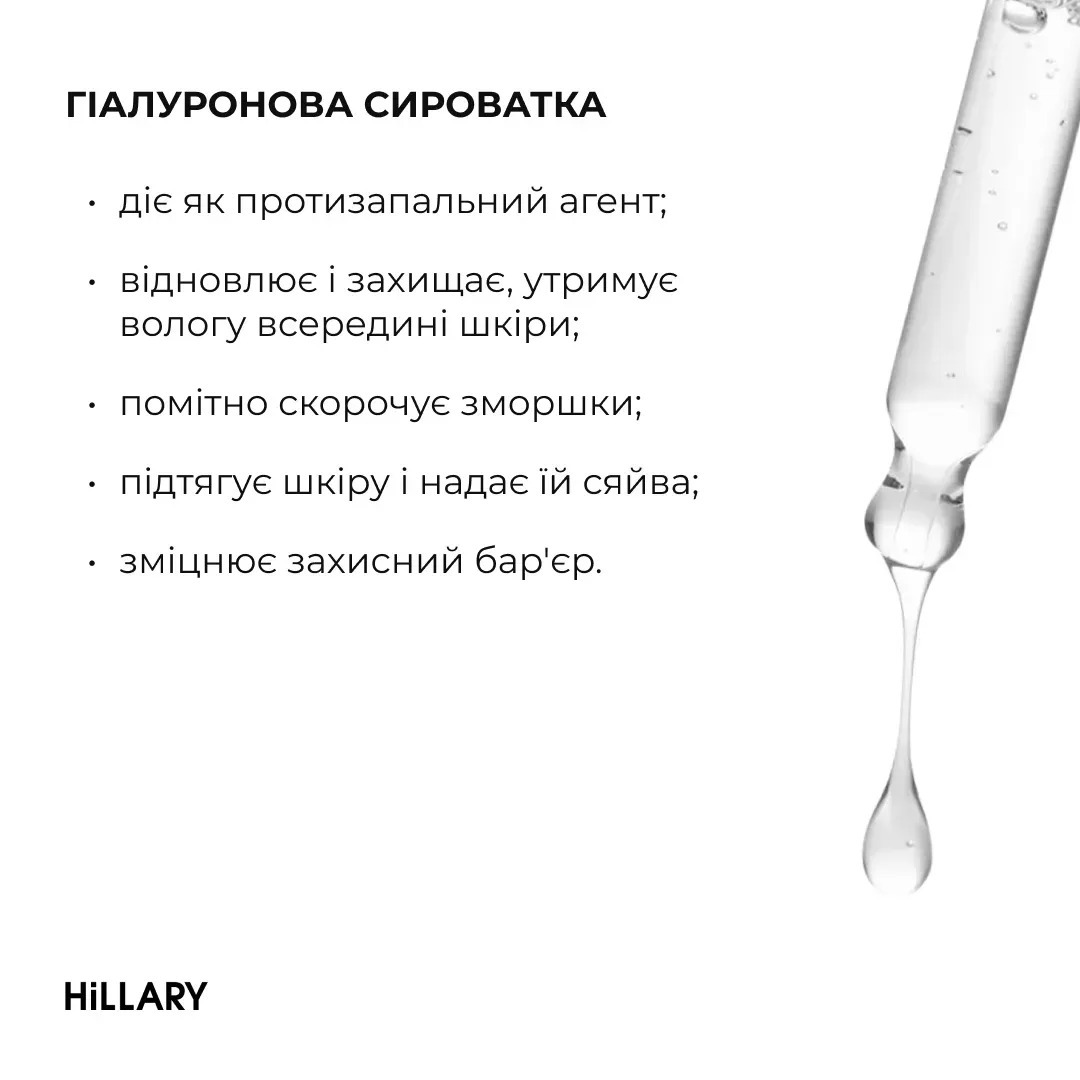 Сыворотка гиалуроновая Hillary Smart Hyaluronic 30 мл фото