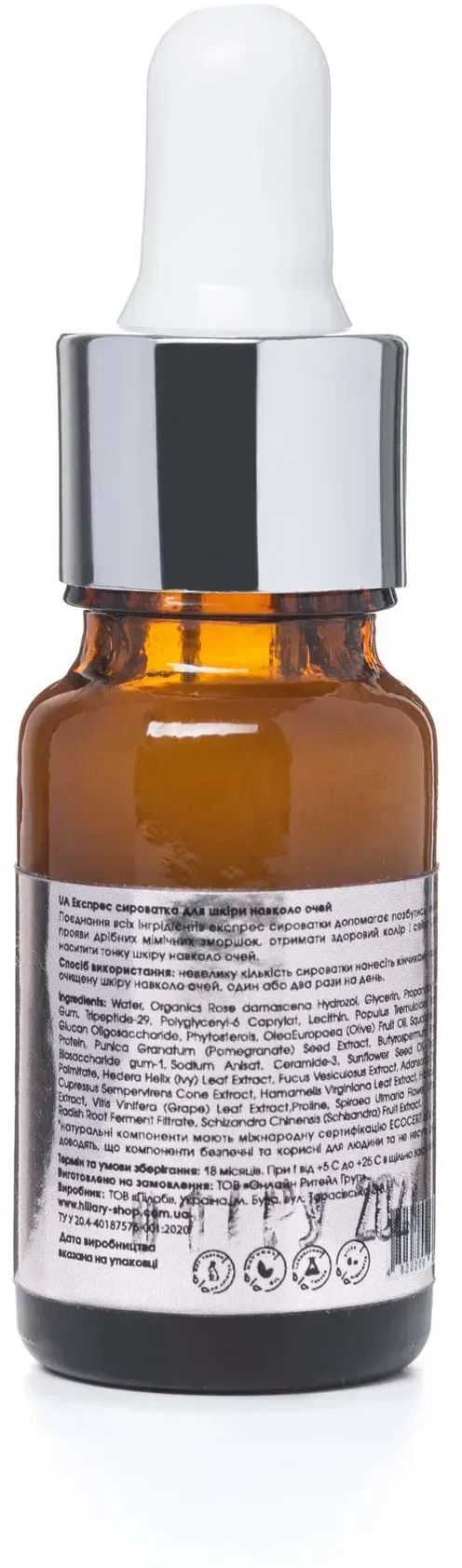 Експрес-сироватка навколо очей Hillary Express Eye Serum 10 млфото2