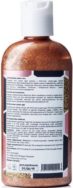 Шиммер крем-гель Hillary Shimmer cream-gel 100 млфото2