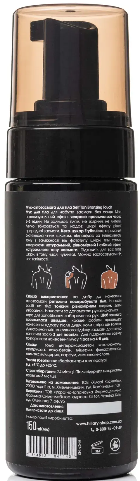 Мус-автозасмага для тіла Hillary Self Tan Bronzing Touch 150 млфото