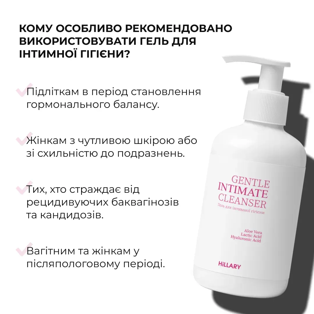 Гель для интимной гигиены Hillary Gentle Intimate Cleanser 250 мл фото