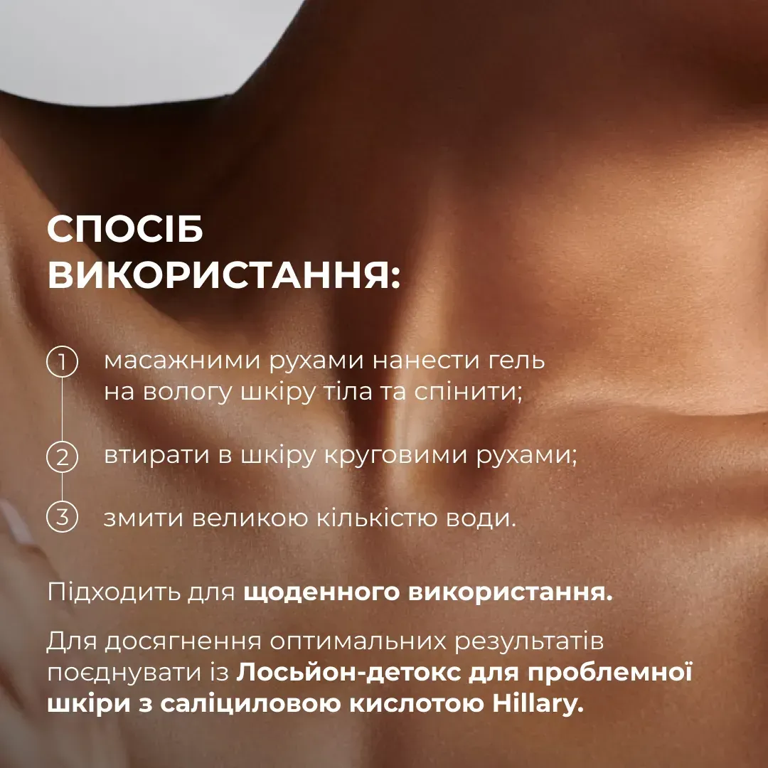 Гель для тіла очищувальний Hillary Anti-Acne Salicylic Body Wash з саліциловою кислотою 200 млфото