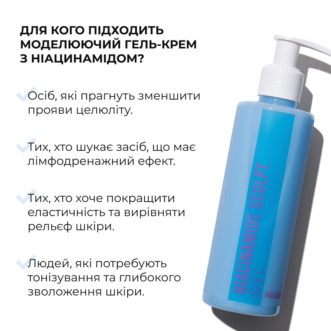 Гель-крем моделирующий Hillary Niacinamide Sculpt Gel с ниацинамидом 200 мл фото 9