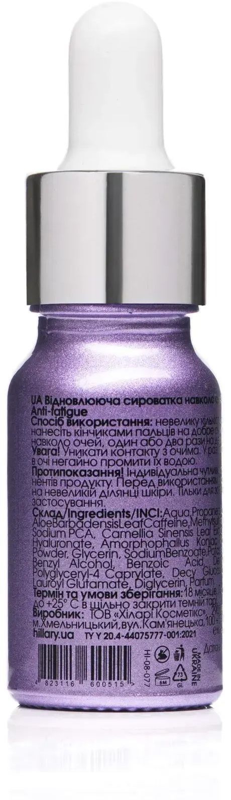 Сироватка навколо очей Hillary Anti-fatigue відновлююча 10 млфото2