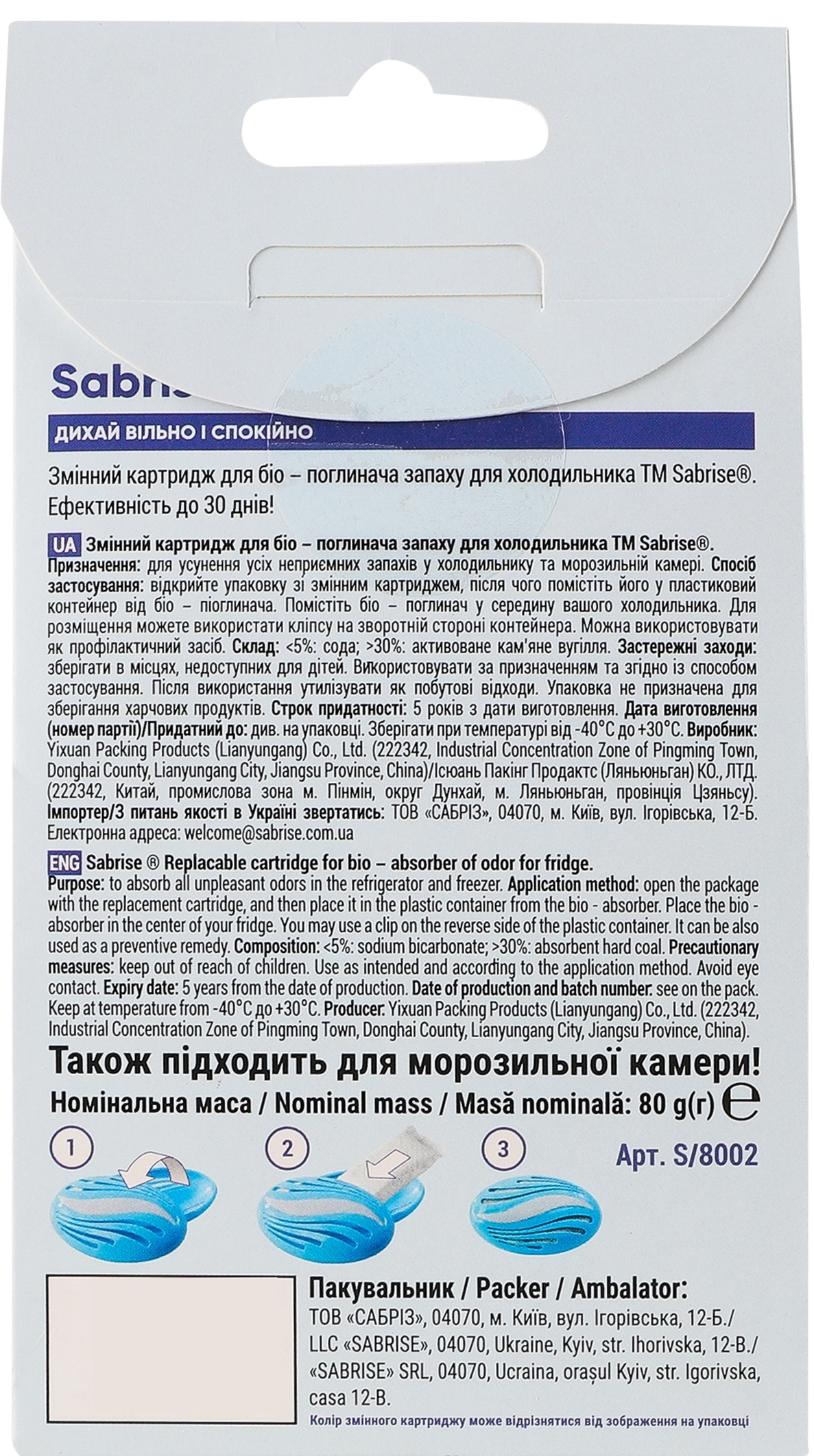 Зміний катридж для біопоглинача запаху для холодильника Sabrise 80грфото4