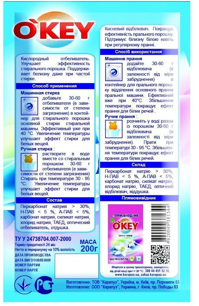 Відбілювач O'KEY суперкисень 200гфото2