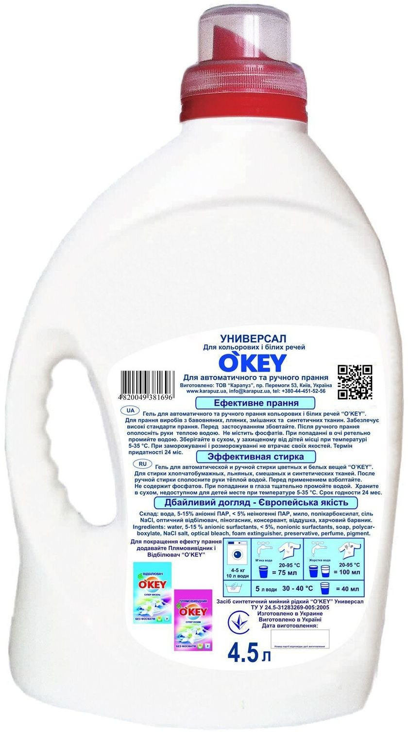 Гель для стирки O'KEY Universal 4,5л фото 