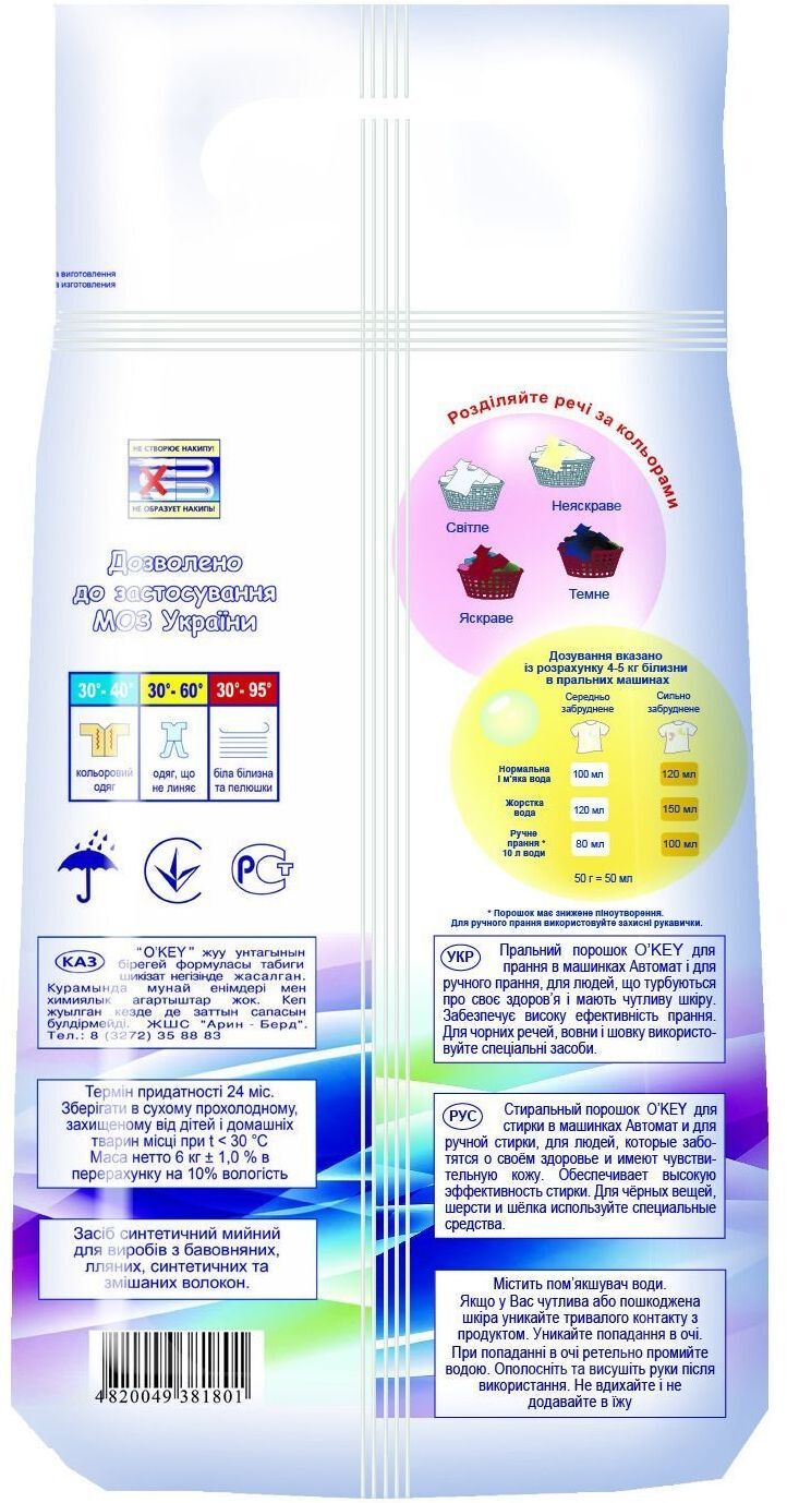 Порошок для прання O'KEY Universal автомат 6кгфото2
