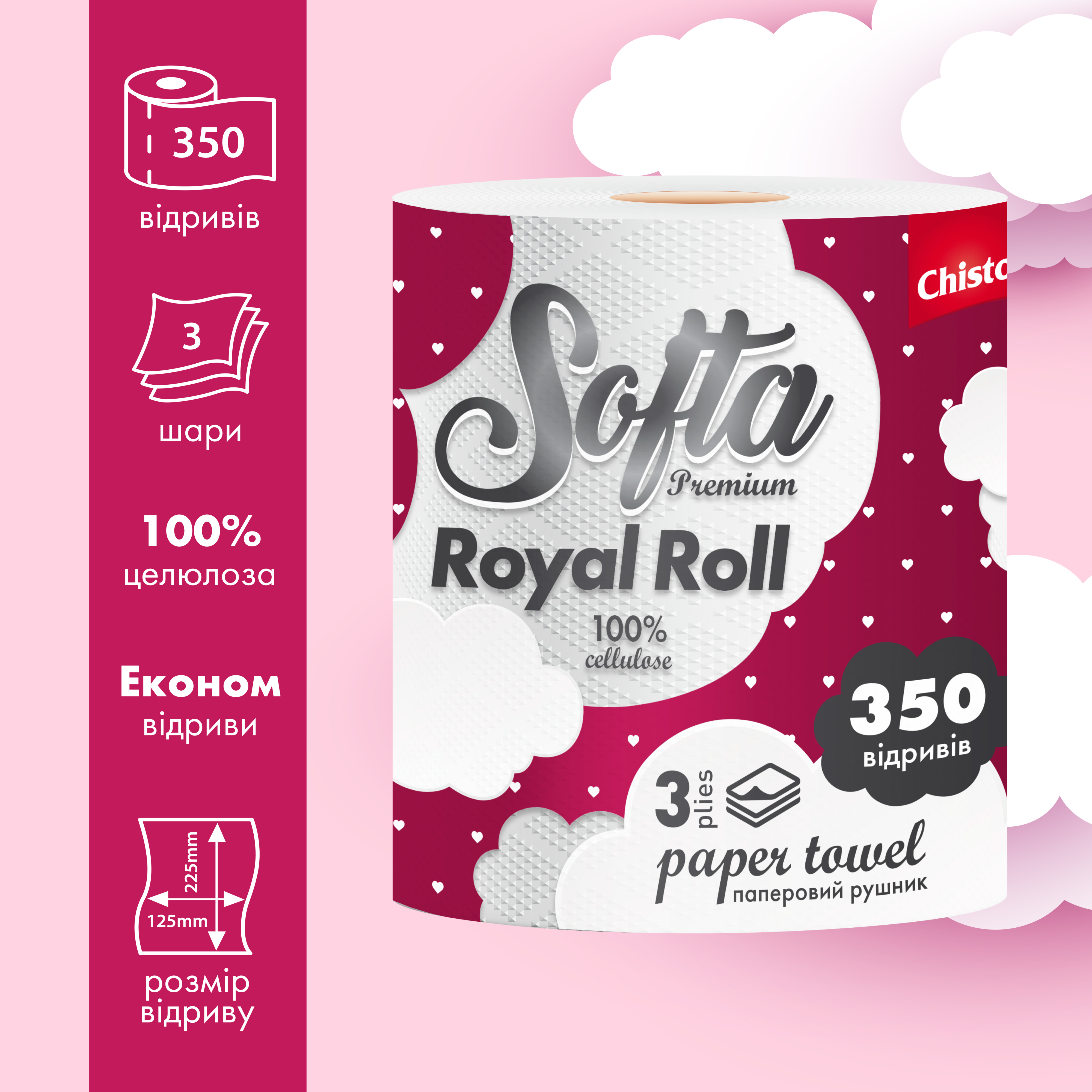 Рушники паперові Softa Chisto Royal Roll целюлозні на гільзі 1 рулон 3 шари 350 відривівфото