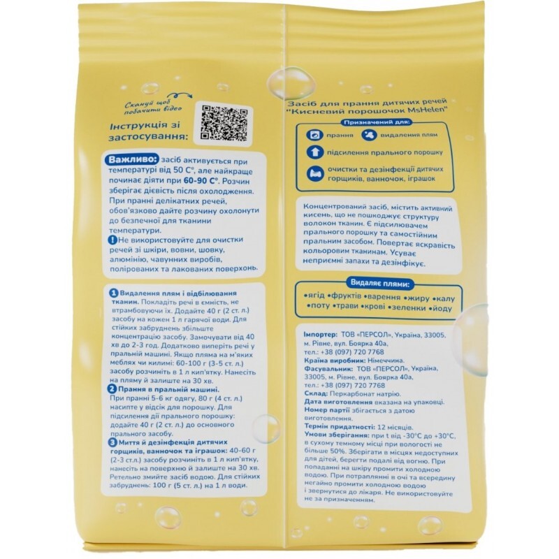 Стиральный порошок Ms Helen кислородный для детских вещей 700 г фото 3