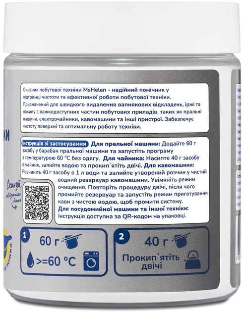 Очисник побутової техніки Ms Helen 300 гфото