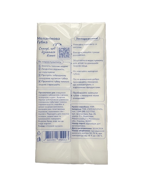 Меламиновая губка Ms Helen белая 10 х 6 х 2см 10шт фото 