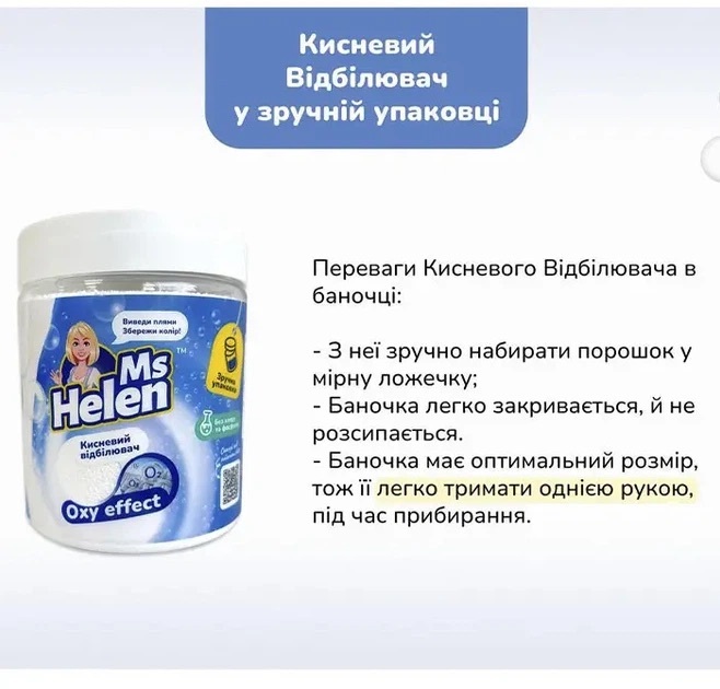 Отбеливатель кислородный Ms Helen 530 г фото 2