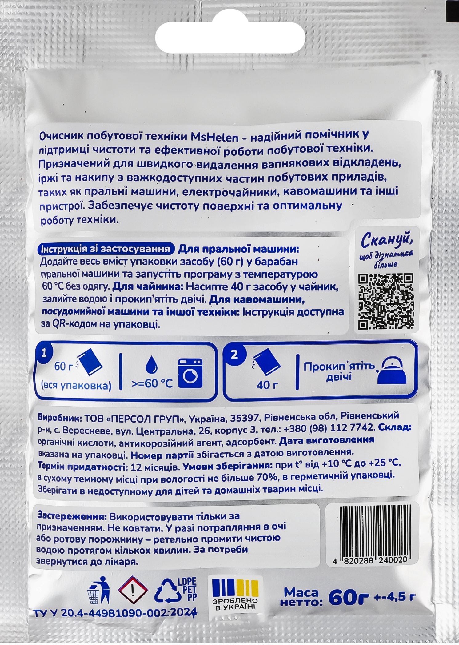 Очисник побутової техніки Ms Helen 60 гфото2