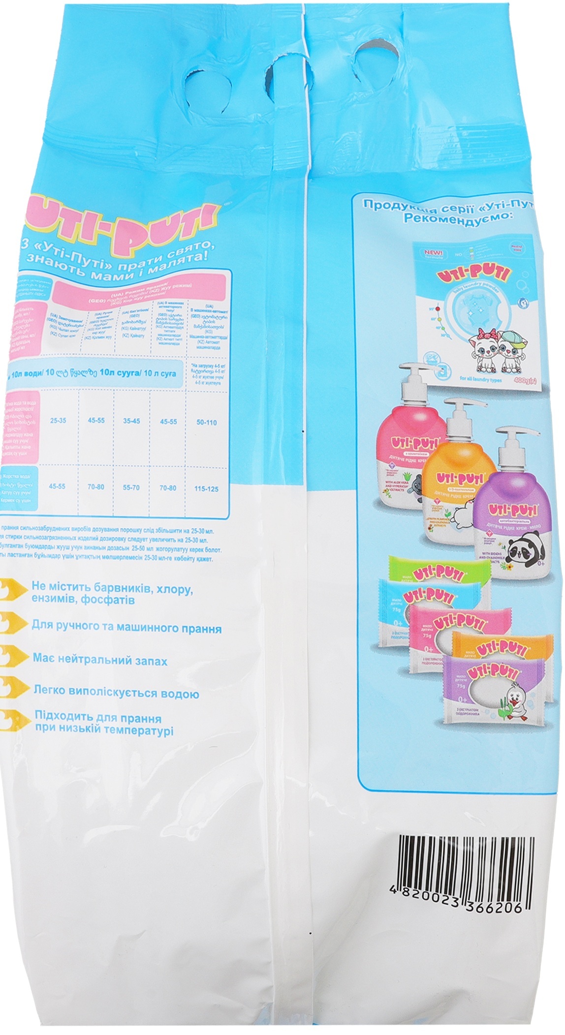 Стиральный порошок детский Ути-Пути 0,35 кг фото 2