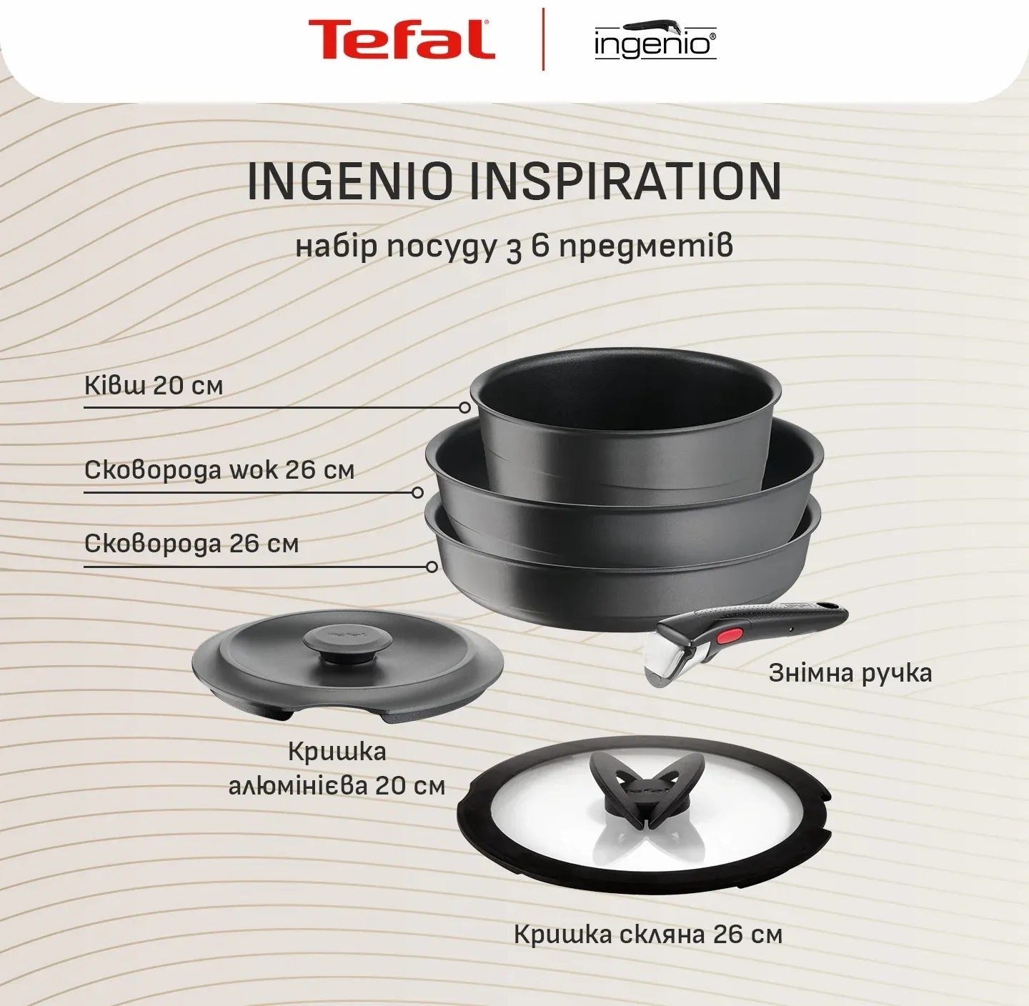 Набір посуду Tefal Ingenio Inspiration, 6 предметів (L867S604)фото4