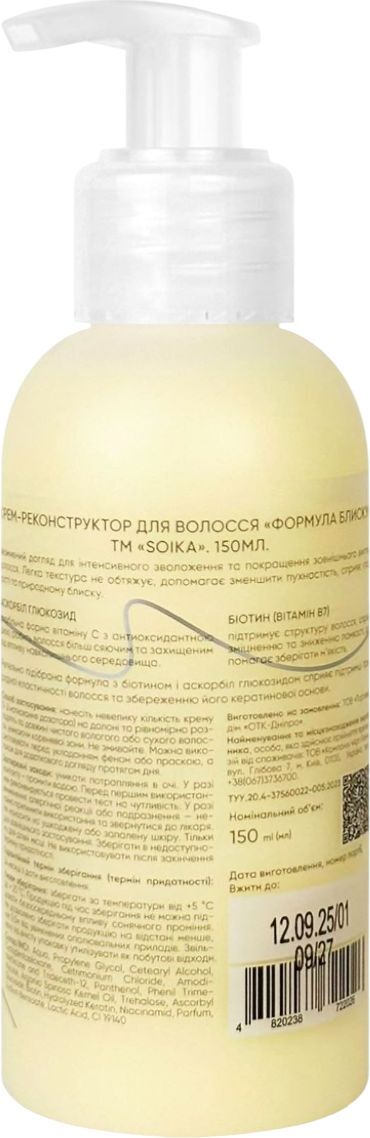 Крем-реконструктор для волос Soika Формула блеска 150 мл фото 2