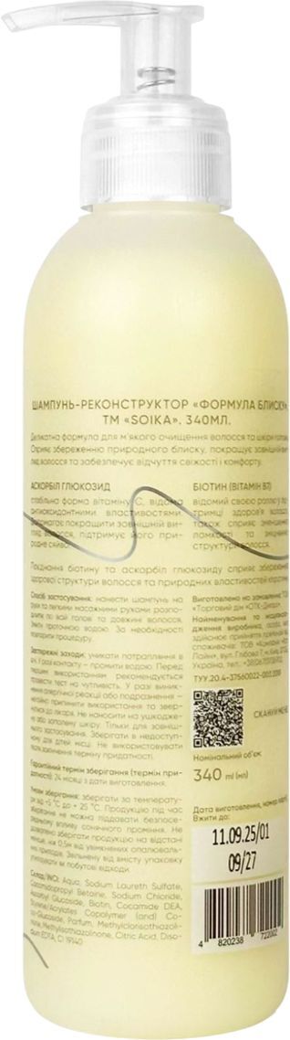 Шампунь-реконструктор для волосся Soika Формула Блиску 340 млфото2