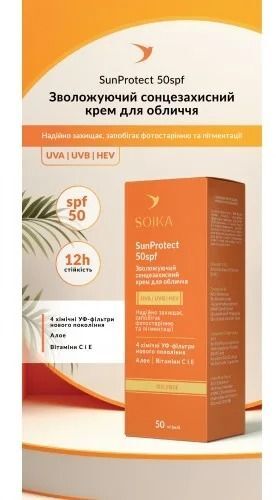 Крем для лица солнцезащитный Soika SunProtect SPF50 увлажняющий 50 мл фото 5