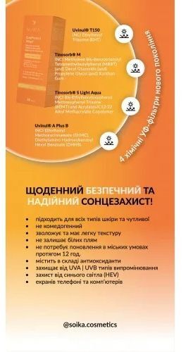 Крем для лица солнцезащитный Soika SunProtect SPF50 увлажняющий 50 мл фото 6