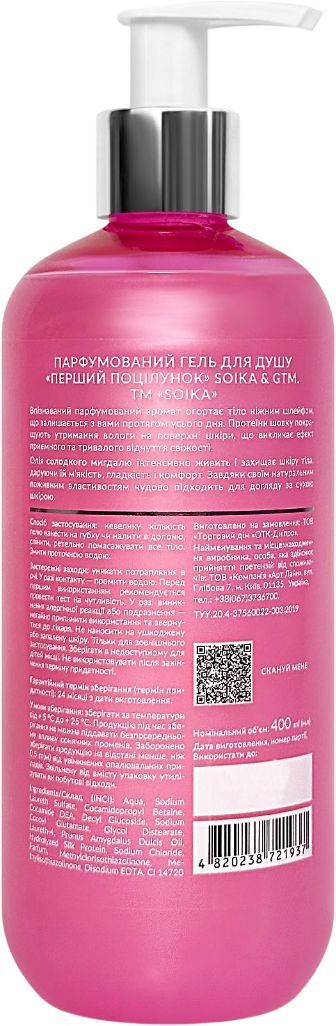 Гель для душа Soika & GTM парфюмированный Первый поцелуй 400 мл фото 2