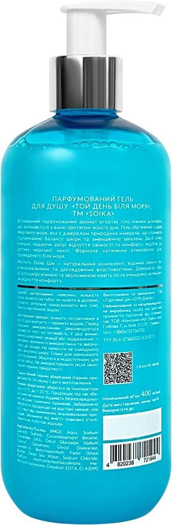 Гель для душа Soika парфюмированный Тот день у моря 400 мл фото 2