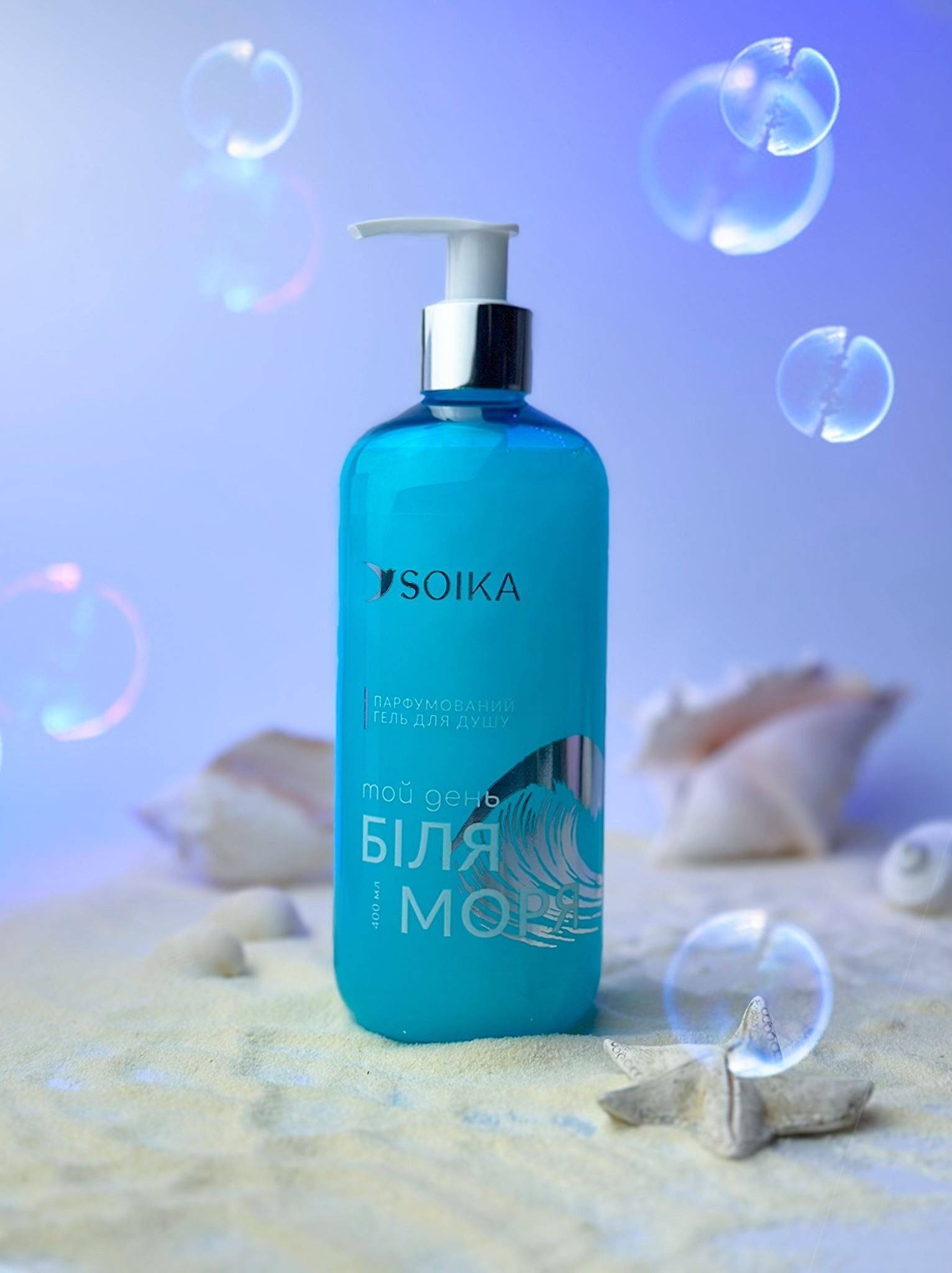 Гель для душа Soika парфюмированный Тот день у моря 400 мл фото 5