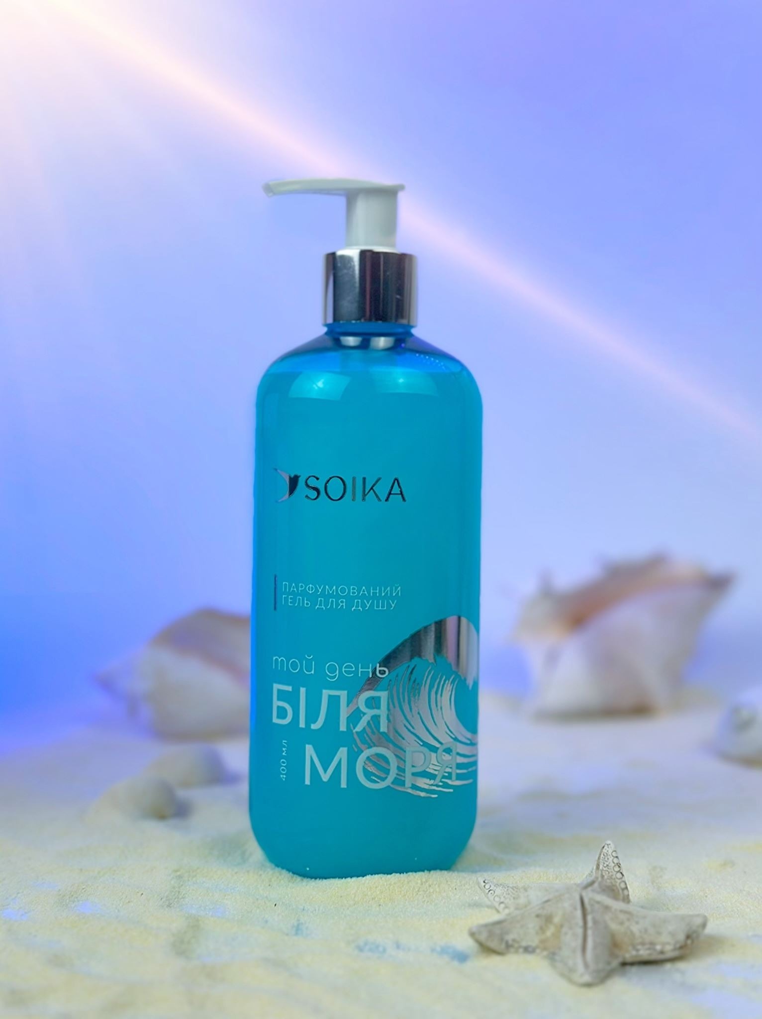 Гель для душа Soika парфюмированный Тот день у моря 400 мл фото 3