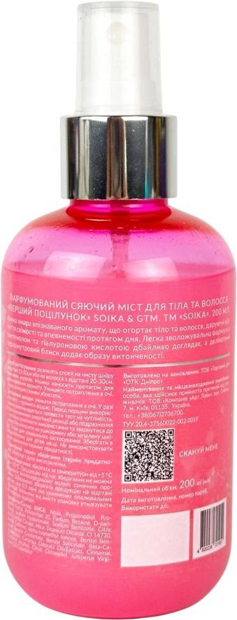Мист для тела и волос Soika & GTM Парфюмированный сияющий Первый поцелуй 200 мл фото 2