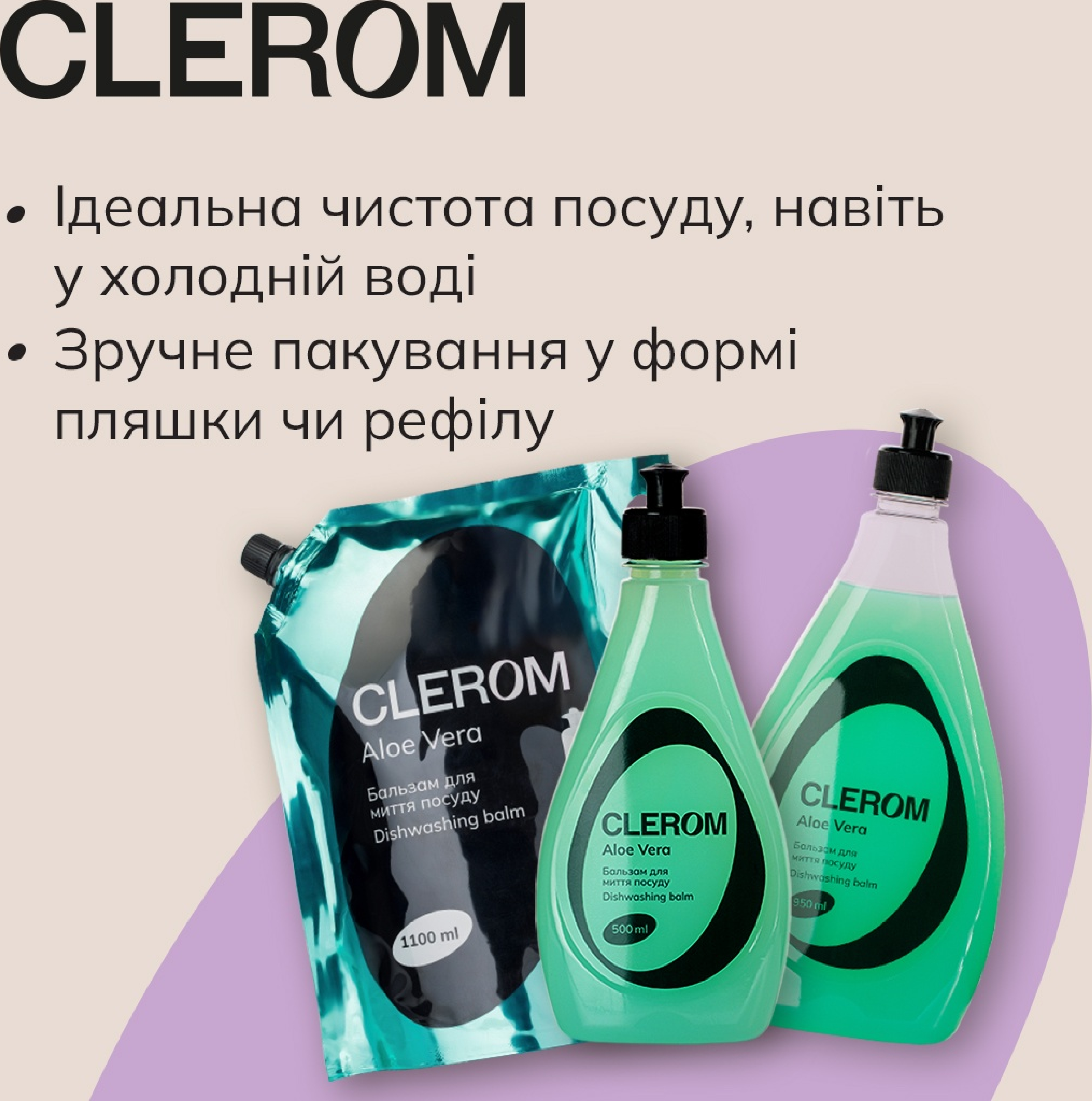 Бальзам для миття посуду Clerom Aloe Vera 1100 мл дой-пак фото4