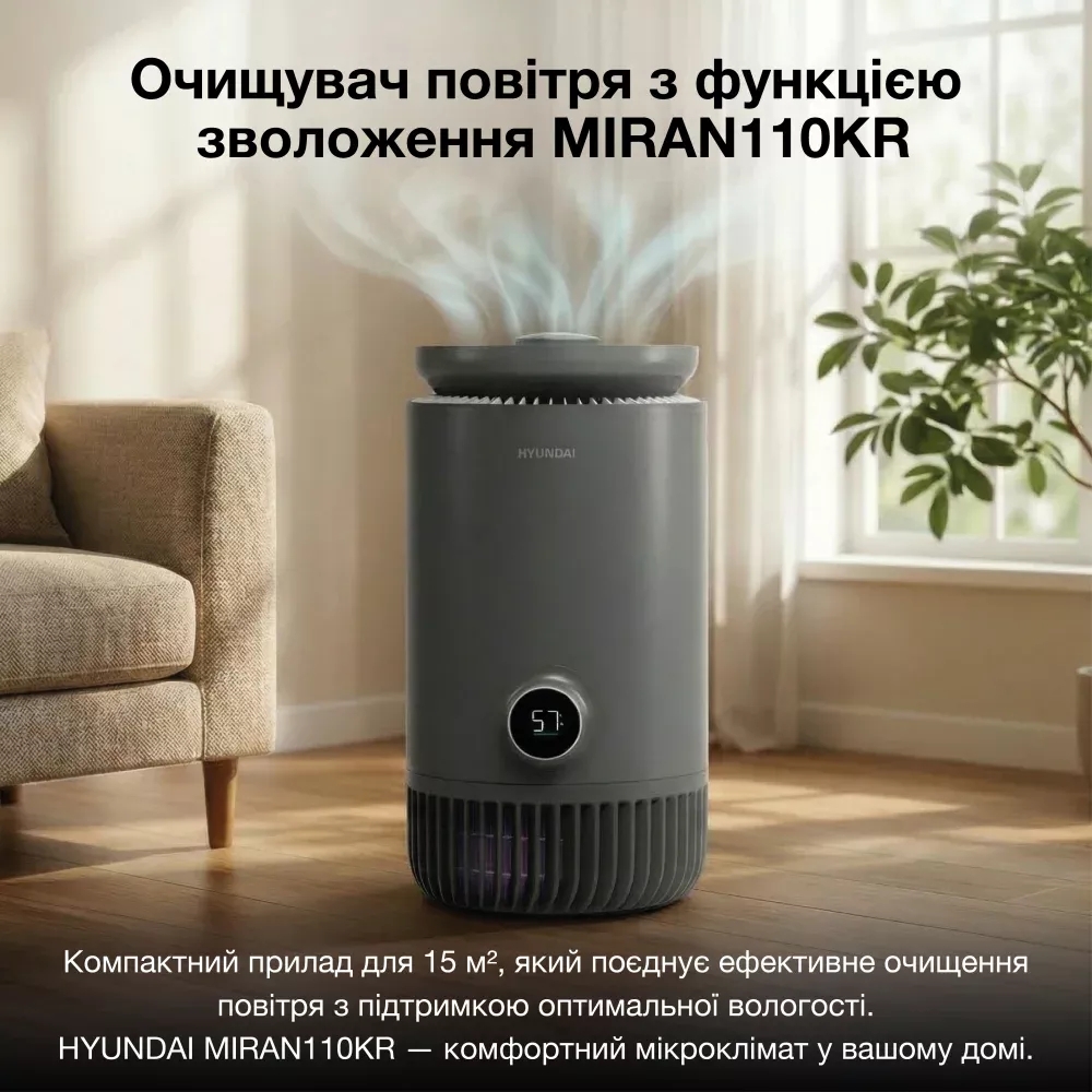 Очищувач повітря Hyundai MIRAN110KRфото