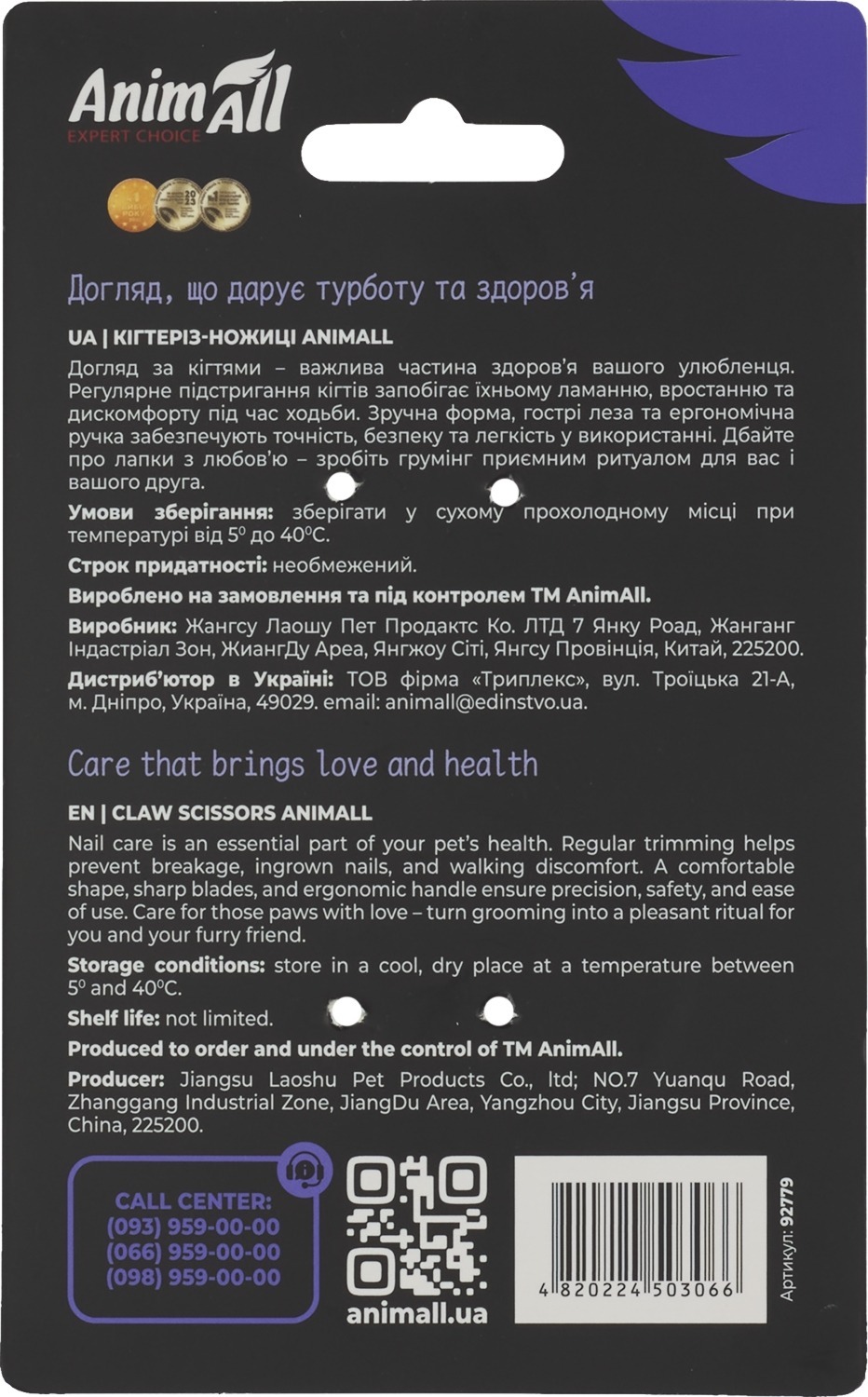 Кігтеріз - ножиці AnimAllфото