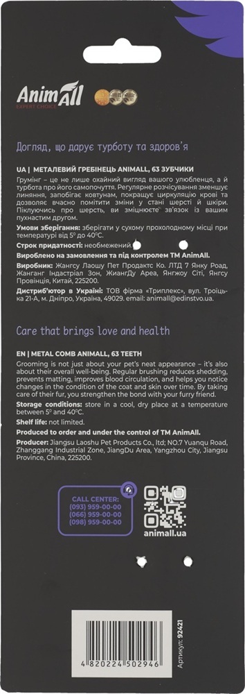 Гребінець AnimAll Металевий (63 зубчики)фото5