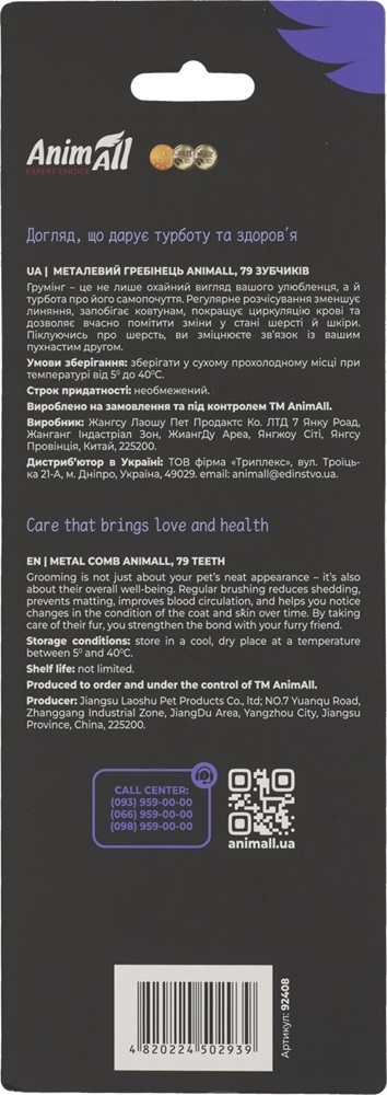 Гребінець AnimAll Металевий (79 зубчиків)фото5