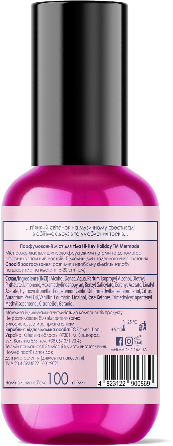 Парфюмированный подарочный набор ухода за телом Mermade Hi-Hey Holiday фото 4