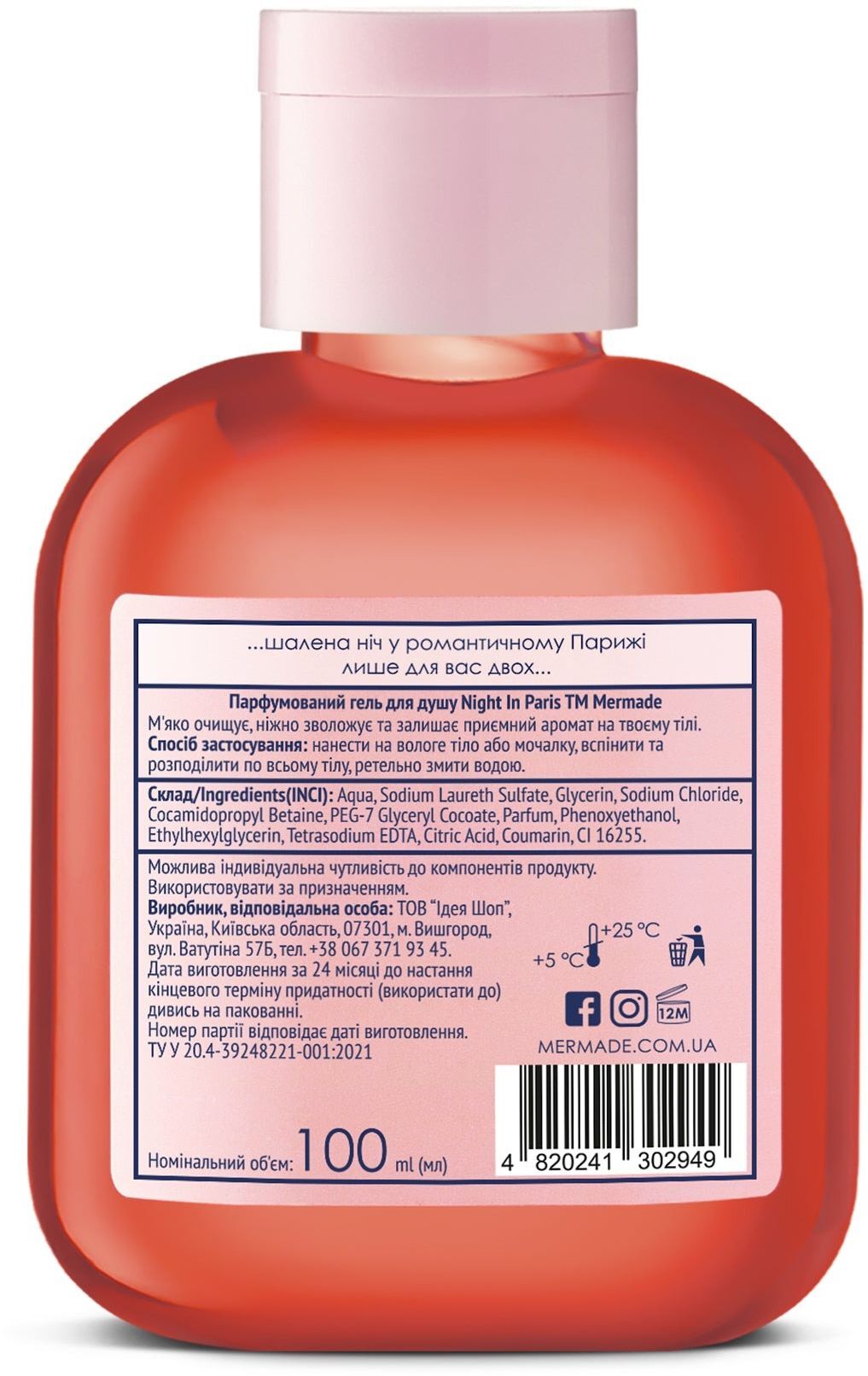 Подарочный набор ухода за телом Mermade Night In Paris Диамант фото 8