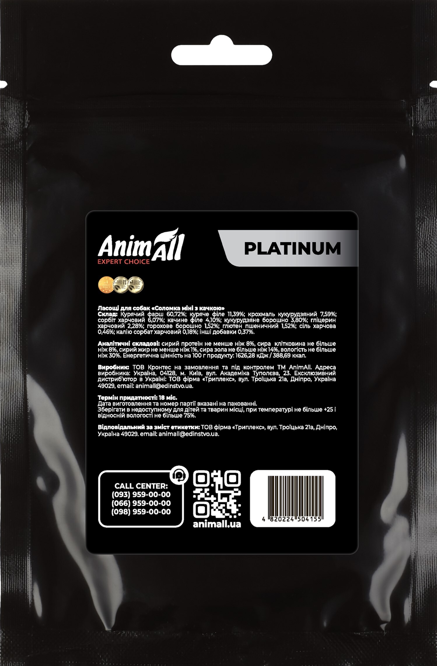 Ласощі для собак AnimAll Platinum Соломка міні з качка 100 гфото2