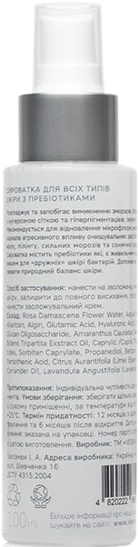 Сыворотка для лица Vesna Health Face Secum With Prebiotics с пребиотиками 100 мл фото 2