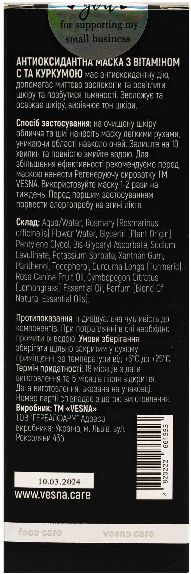 Маска для обличчя Vesna Vitamin С And Turmeric Antioxidant Mask з вітаміном С та куркумою 50 млфото