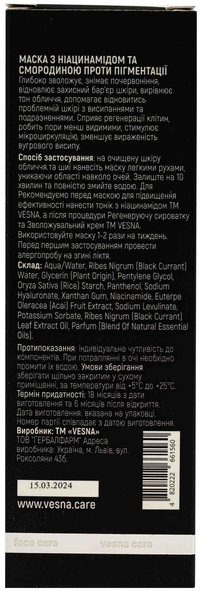 Маска для обличчя Vesna Niacinamide And Currant Anti-Pigment Mask з ніацинамідом та смородиною 50 млфото4