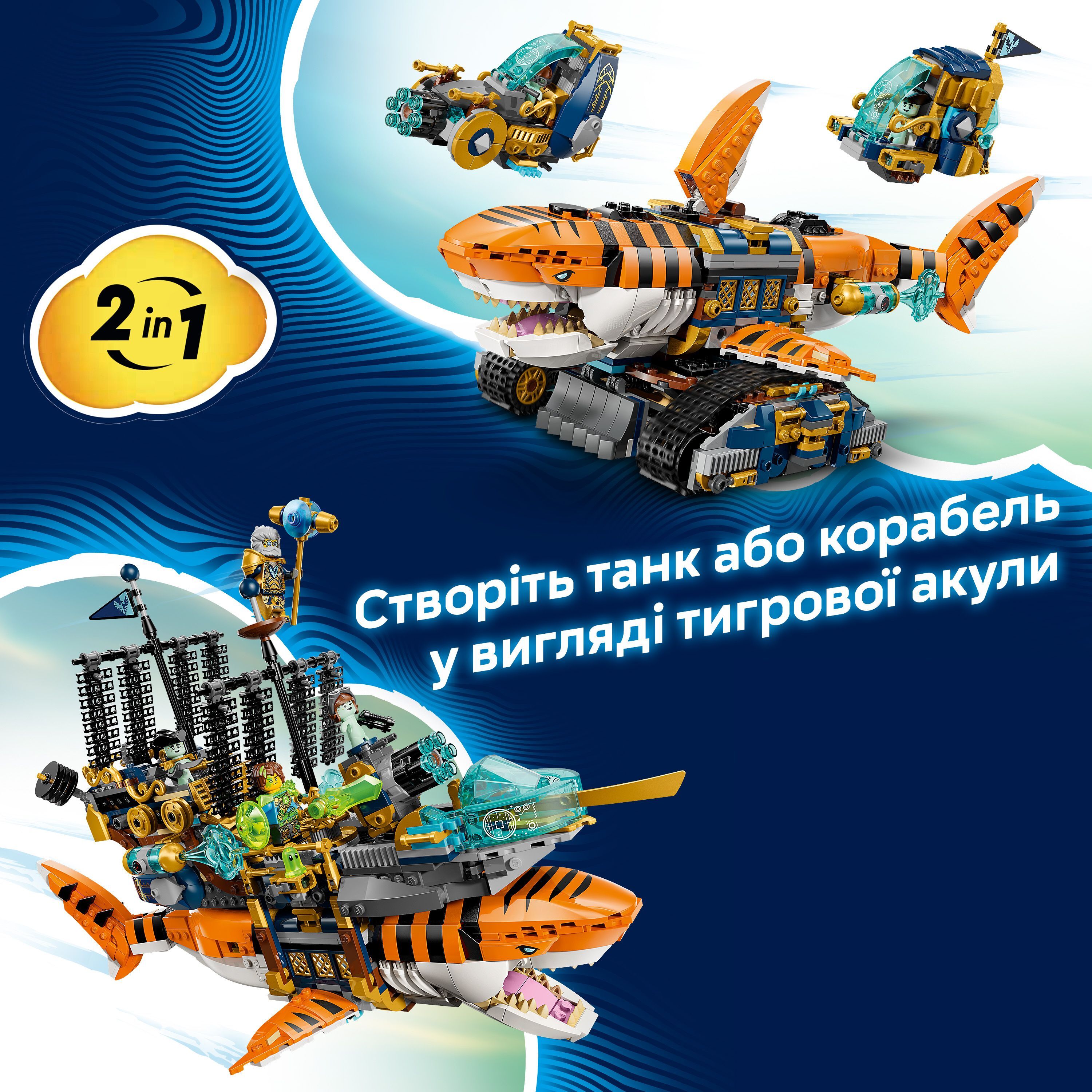LEGO 71515 DREAMZzz Танкер тигрова акулафото5