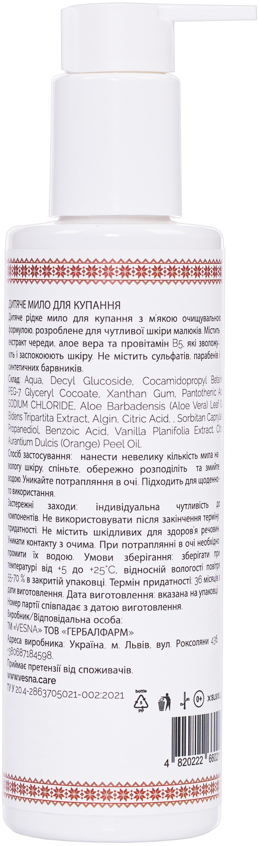 Детское мыло Пташечка для купания 200 мл фото 2