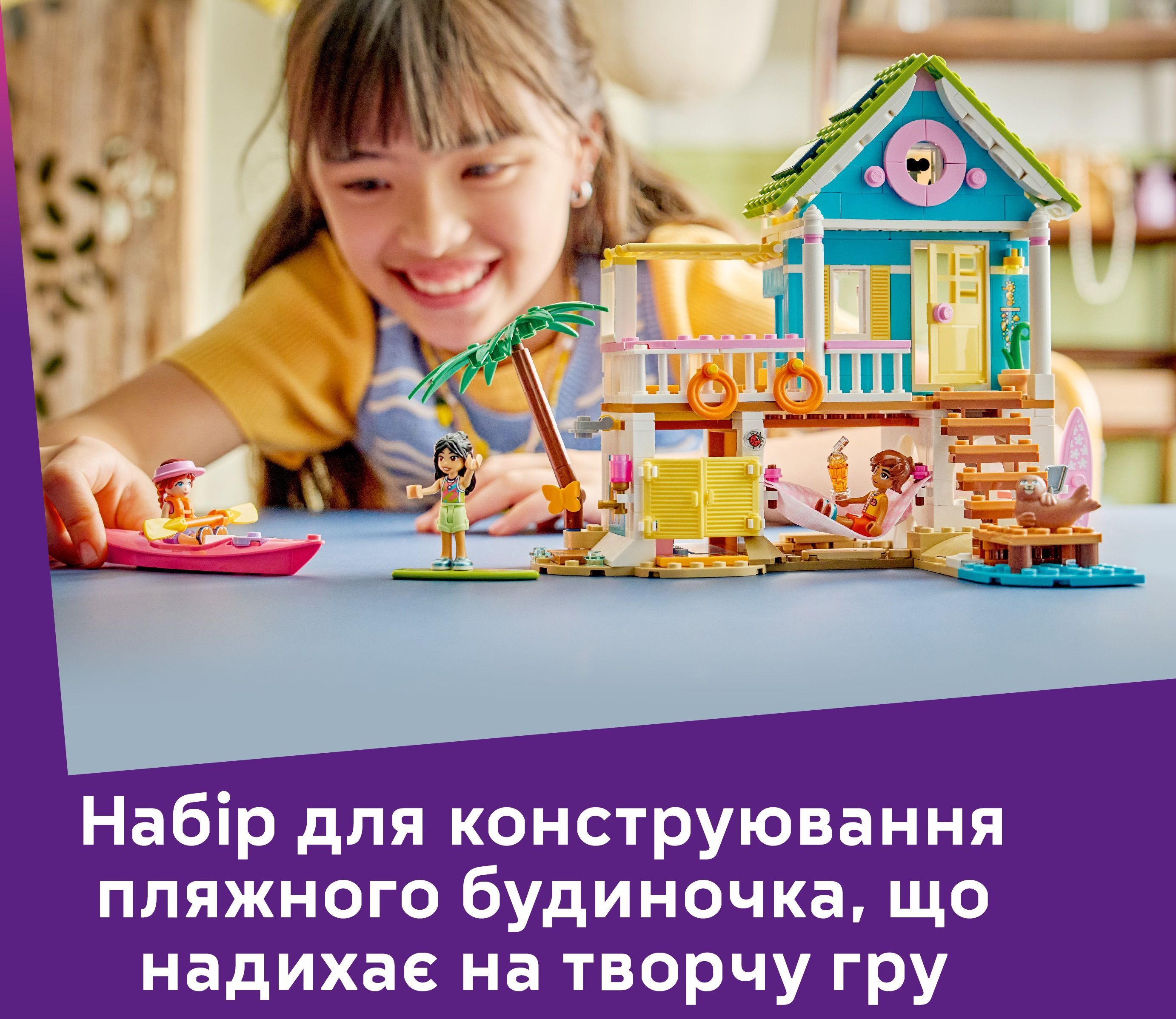 LEGO 42699 Friends Пляжный домик с морскими котиками фото 6
