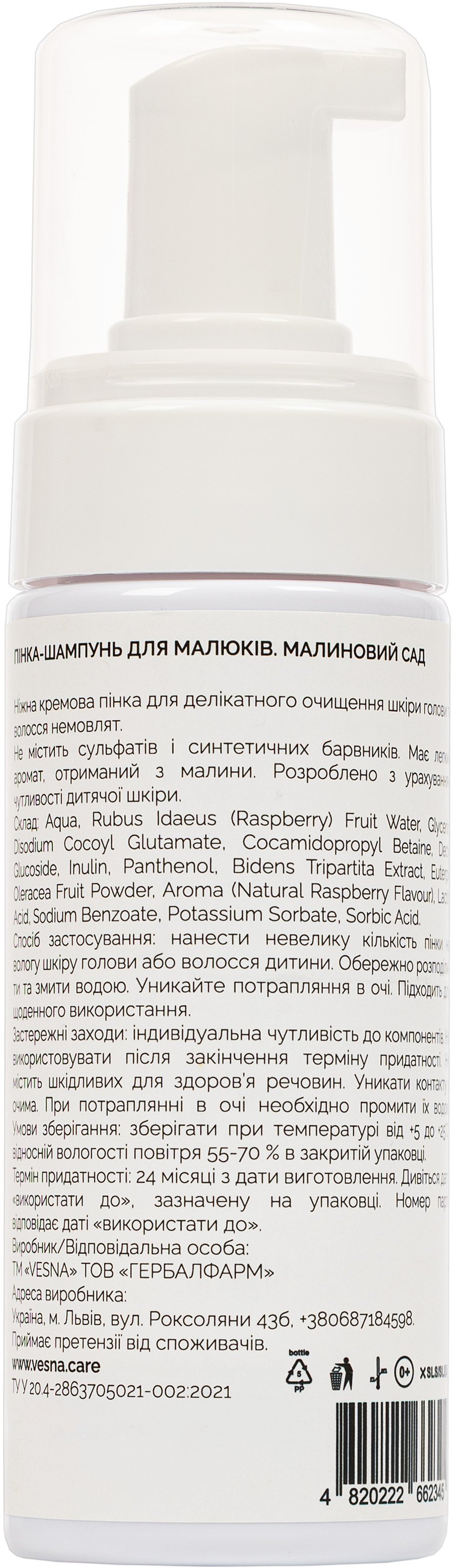 Пенка - шампунь Пташечка для малышей Малиновый Сад 150 мл фото 2