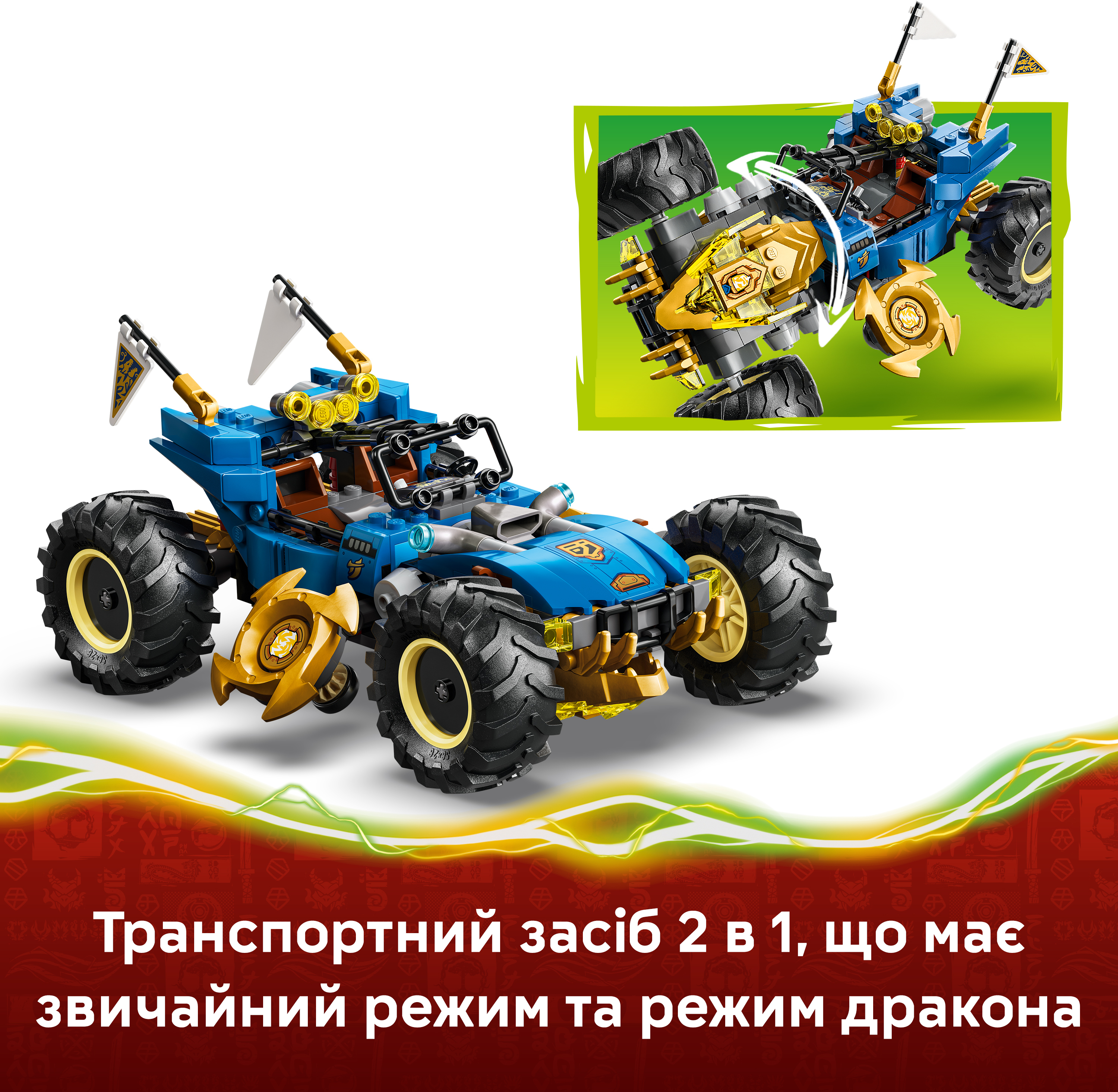 LEGO 71856 Ninjago Автомобиль-трансформер Джея фото 4