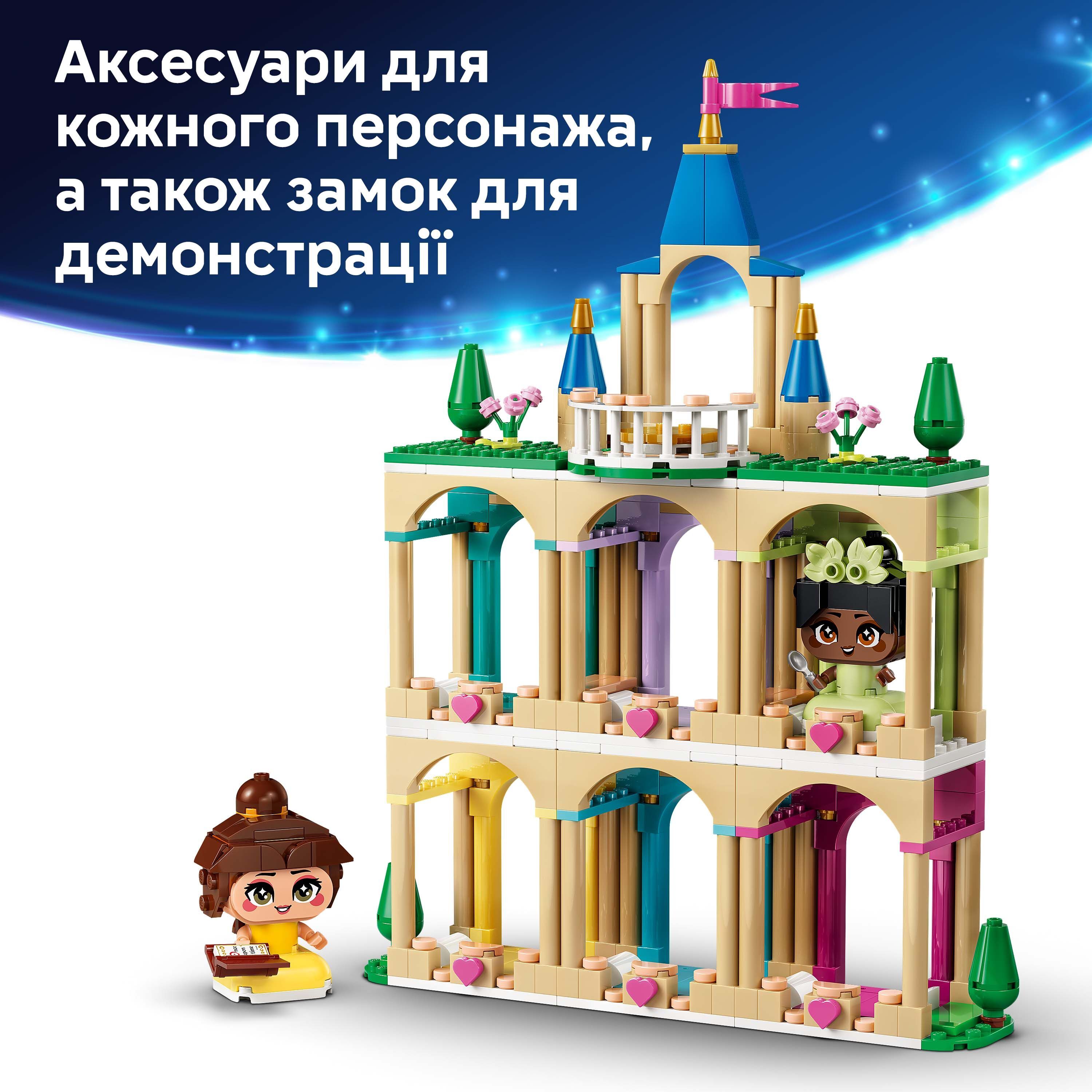 LEGO 43291 Disney Princess Мініпринцеси Бель і Тіана з замкомфото5