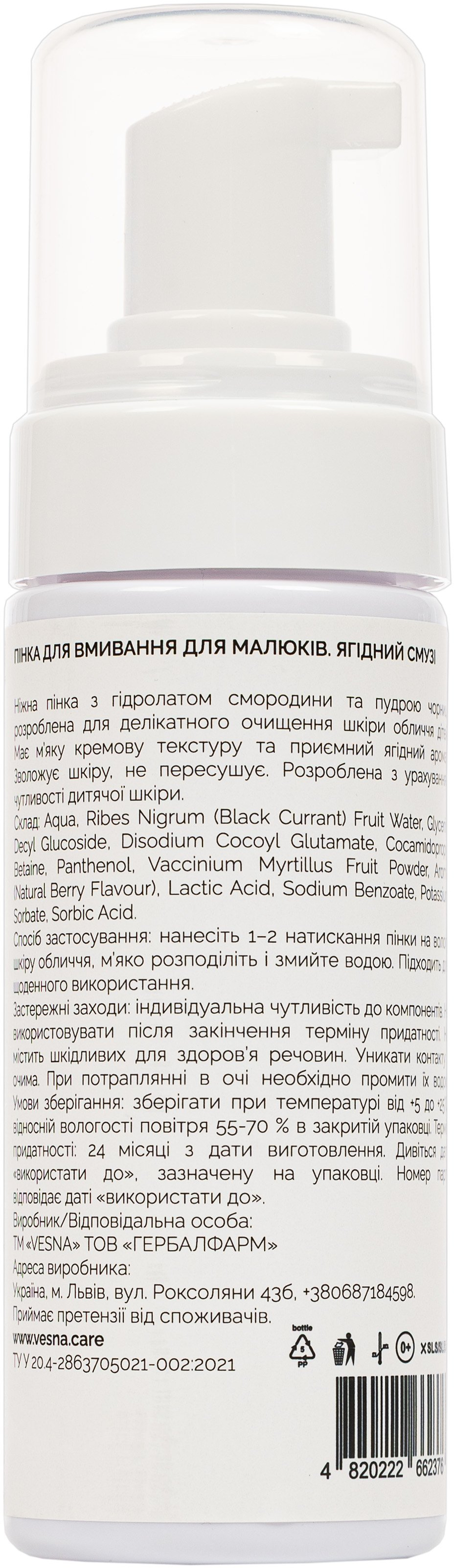 Пенка для умывания Пташечка для малышей Ягодное Смузи 150 мл фото 2