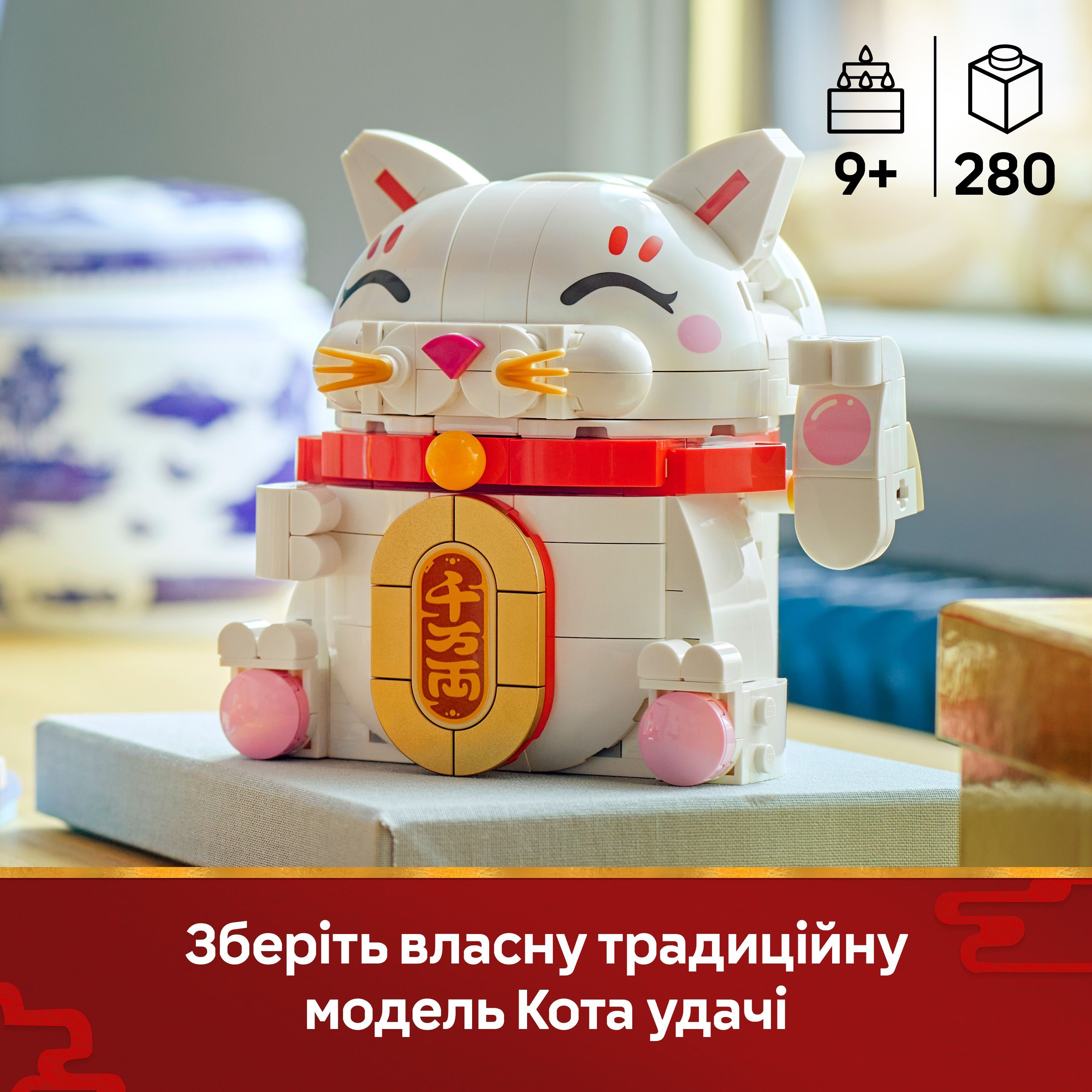 LEGO 40813 Iconic Кіт удачіфото4